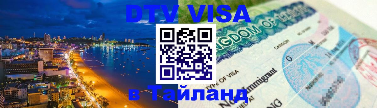 Оформление DTV визы под ключ: стоимость и тарифы, только загранпаспорт - 05.10.2025 